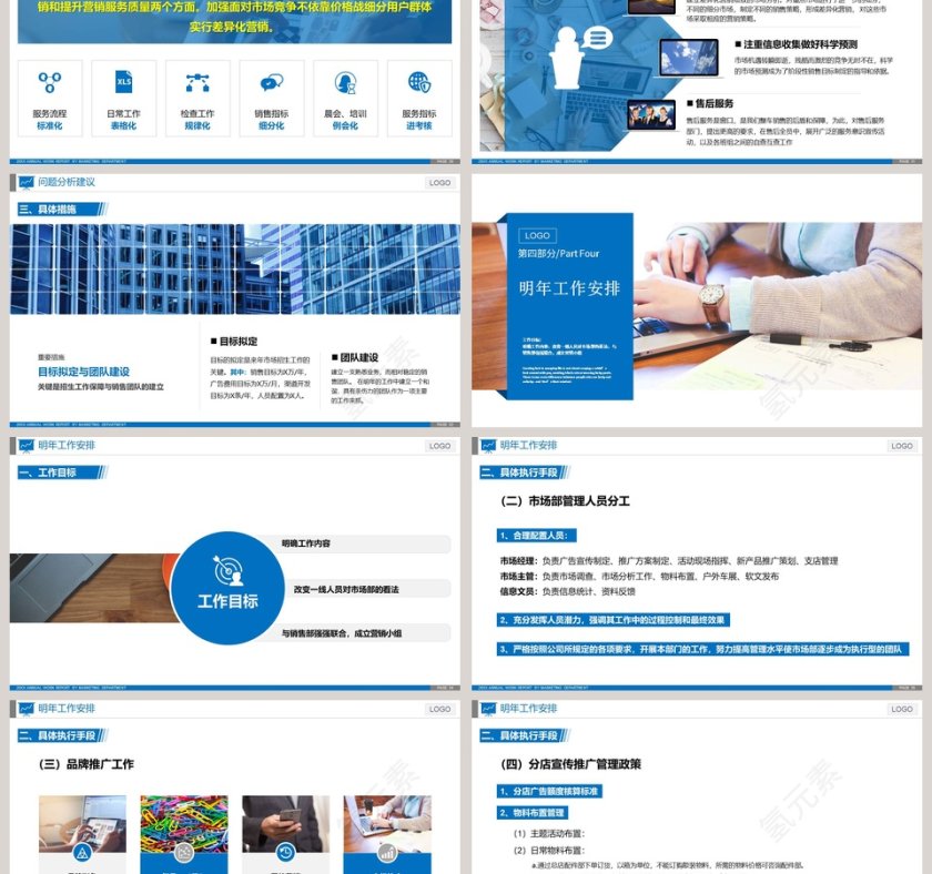 蓝色简约市场营销年终总结PPT模板第6张