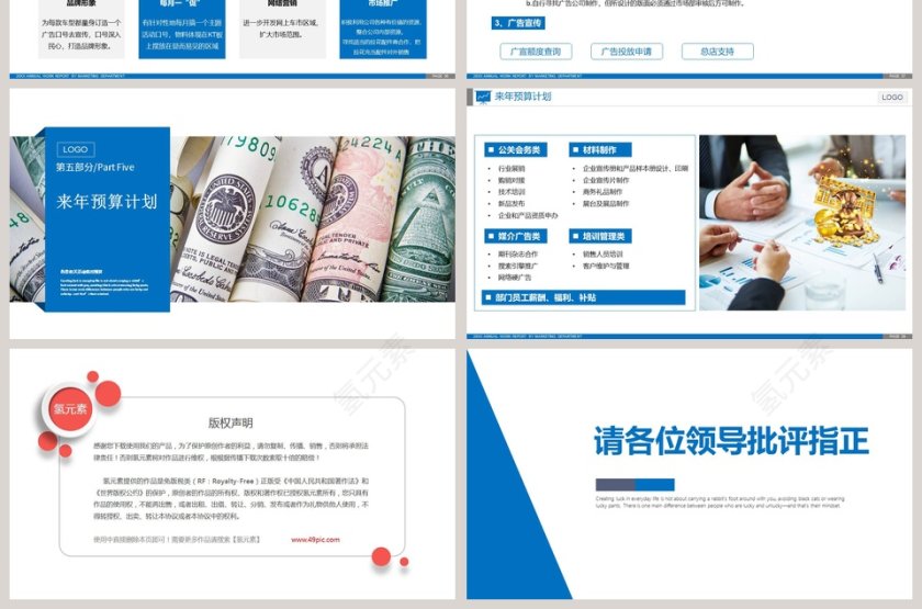 蓝色简约市场营销年终总结PPT模板第7张