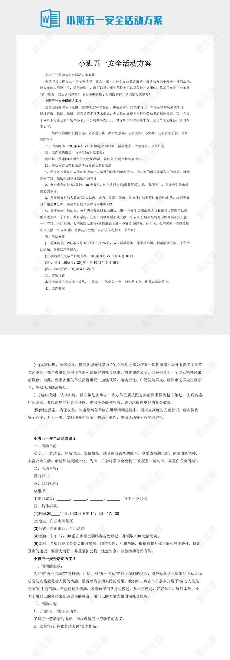 小班五一安全活动方案