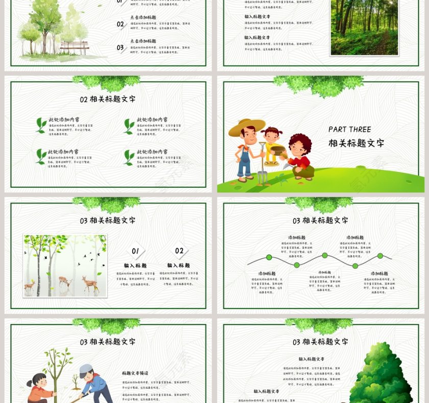 3.12植树节教育培训ppt模板第3张