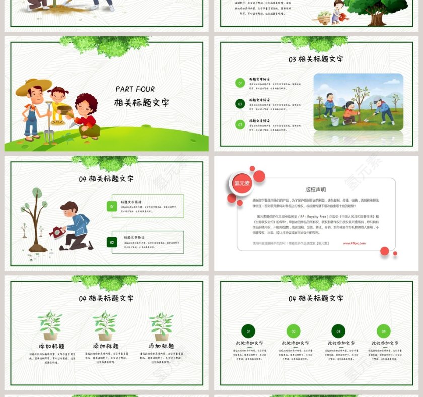 3.12植树节教育培训ppt模板第4张