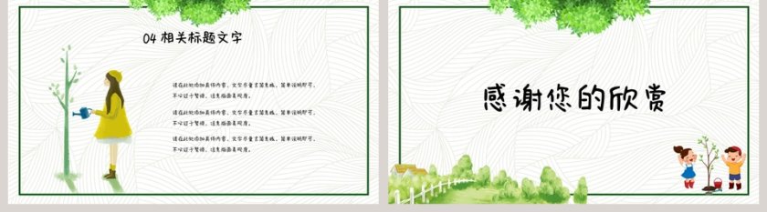 3.12植树节教育培训ppt模板第5张