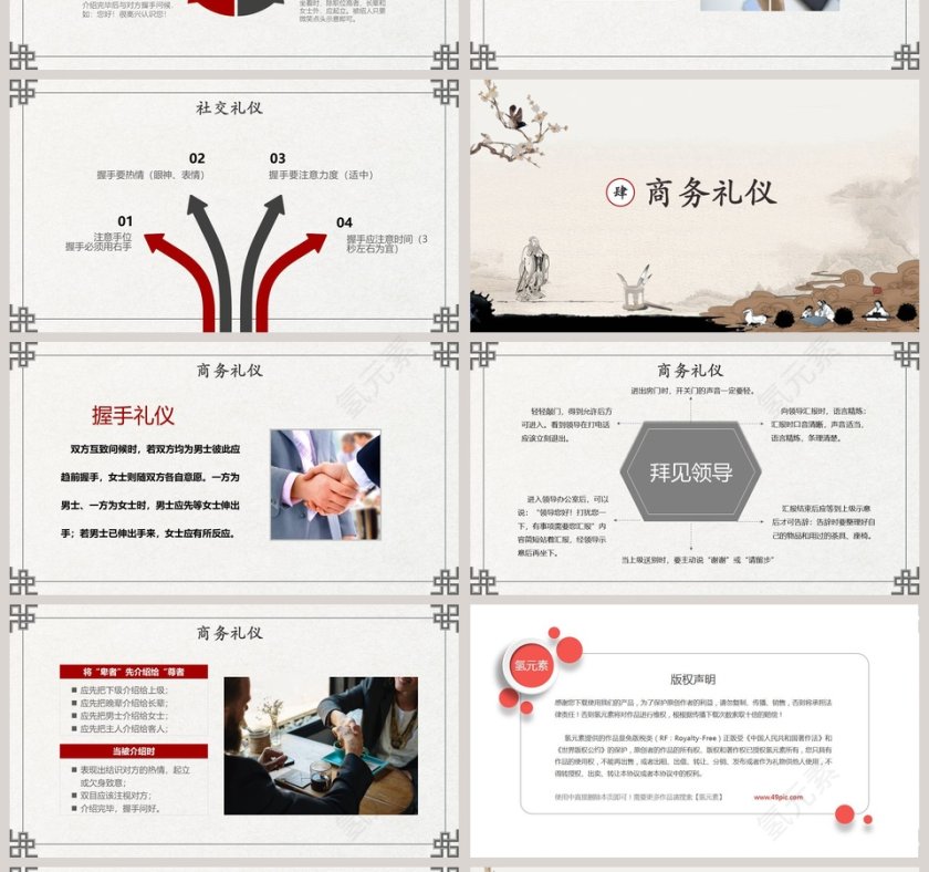 简约清新知礼行天下教育培训PPT模板第4张