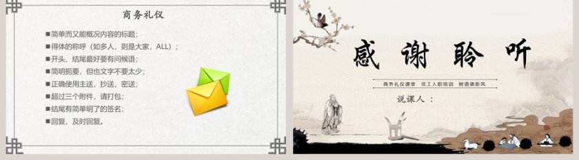 简约清新知礼行天下教育培训PPT模板第5张