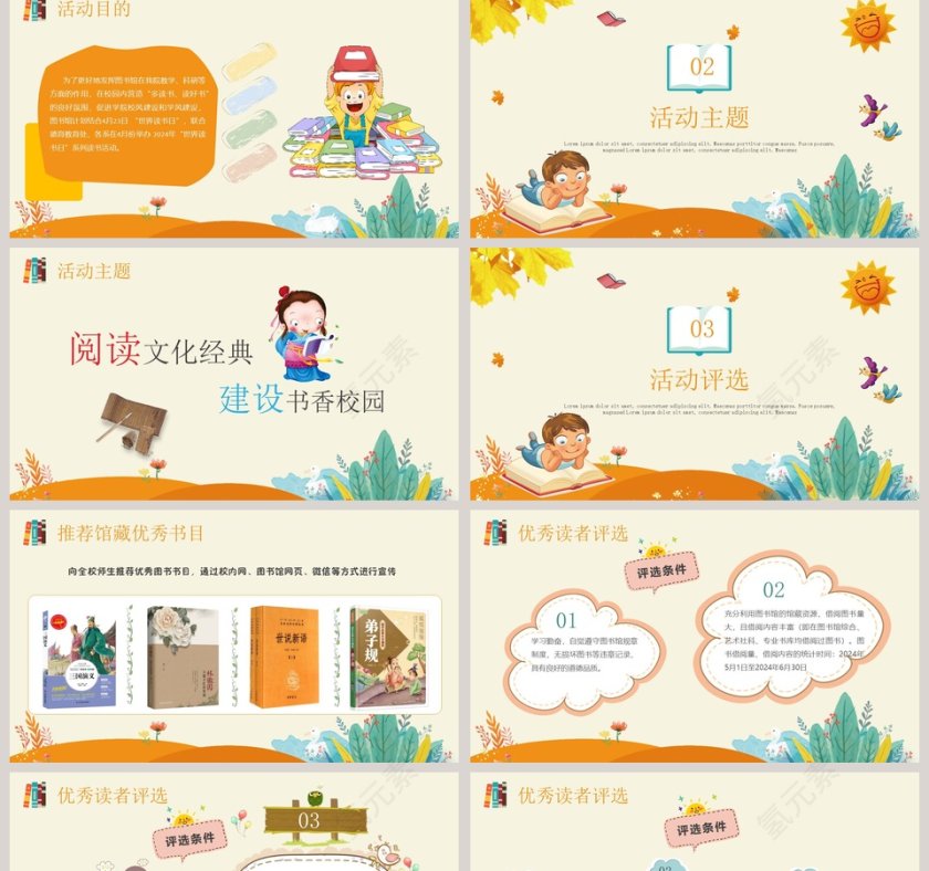 世界读书日活动策划案PPT模板第2张