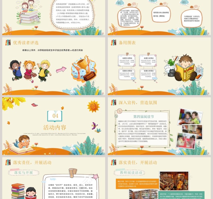 世界读书日活动策划案PPT模板第3张