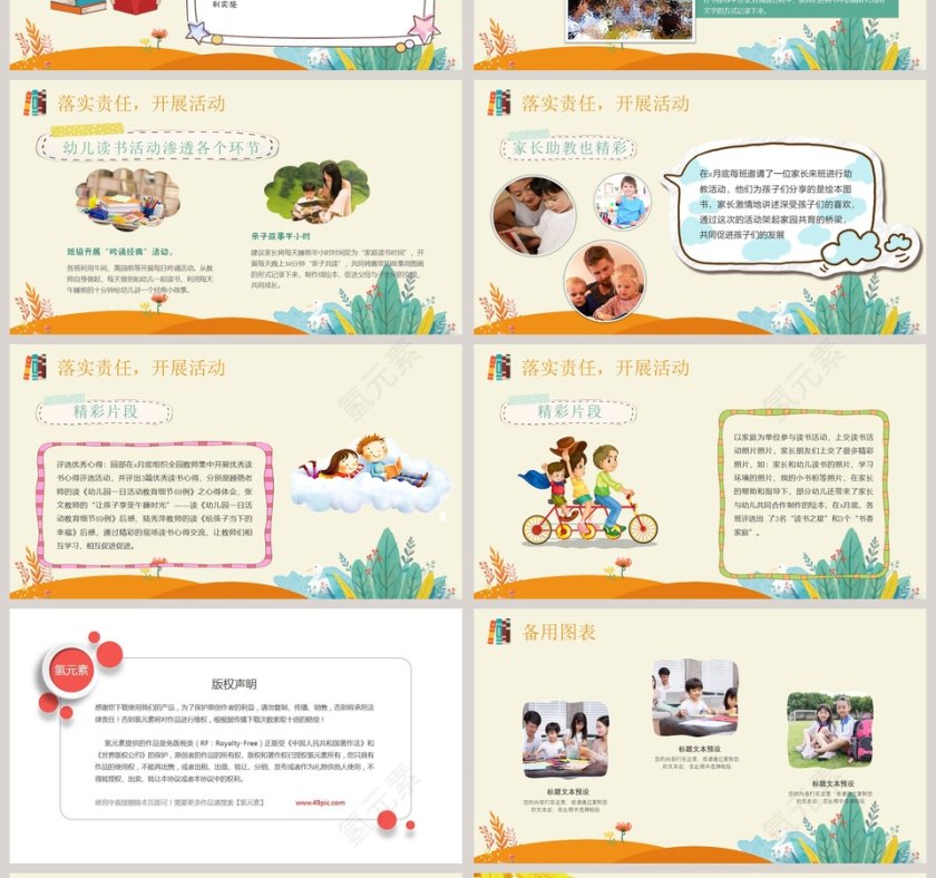 世界读书日活动策划案PPT模板第4张