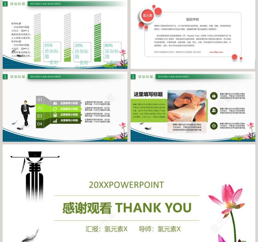 清廉党政党员思想建设PPT第5张