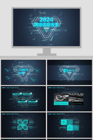 蓝色简约大气扁平化网络信息安全PPT模板 