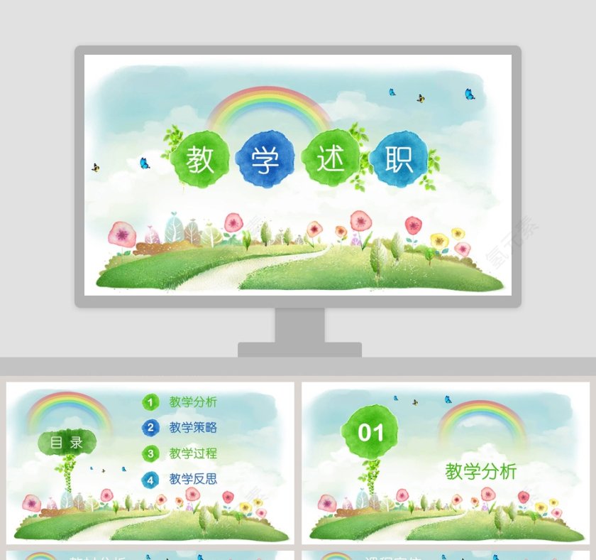 教师说课PPT模板第1张