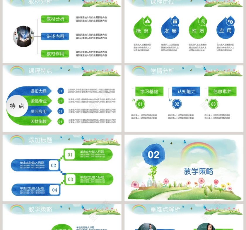 教师说课PPT模板第2张