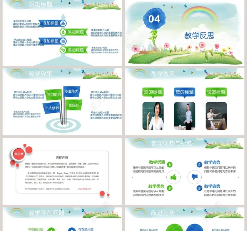 教师说课PPT模板第5张