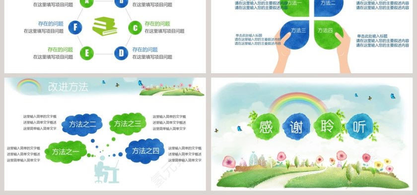 教师说课PPT模板第6张