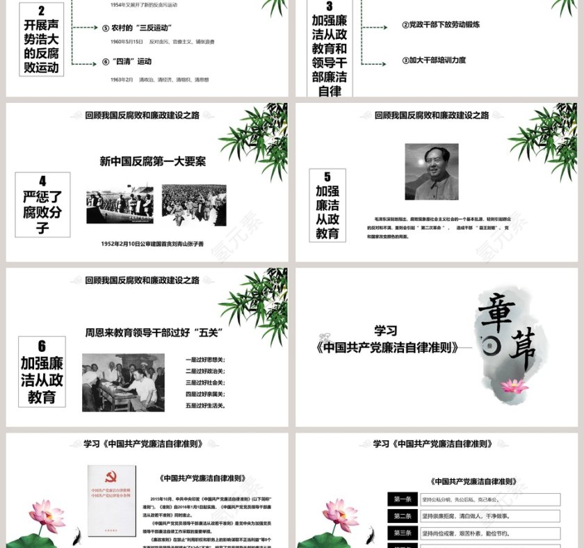  中国风党员干部廉政反腐倡廉学习教育廉政党课ppt第3张