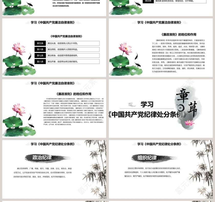  中国风党员干部廉政反腐倡廉学习教育廉政党课ppt第4张