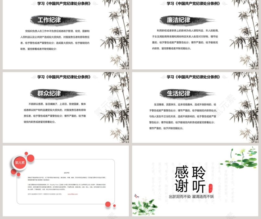  中国风党员干部廉政反腐倡廉学习教育廉政党课ppt第5张