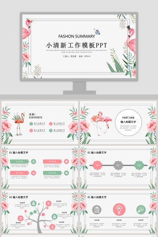 小清新工作模板PPT