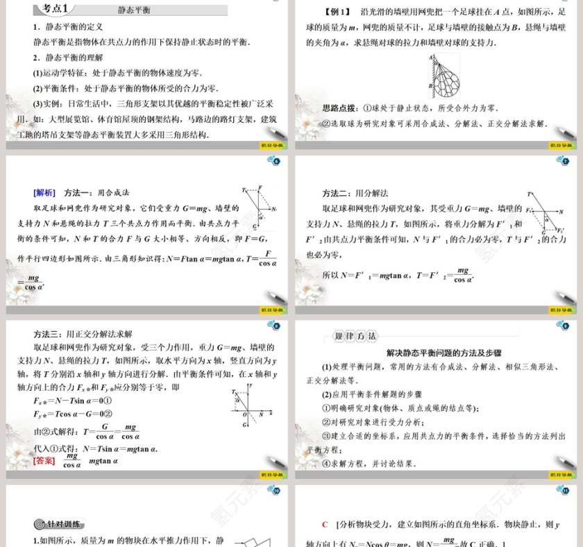 第-4教学ppt课件第2张
