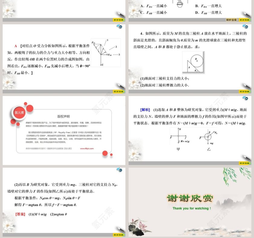 第-4教学ppt课件第7张