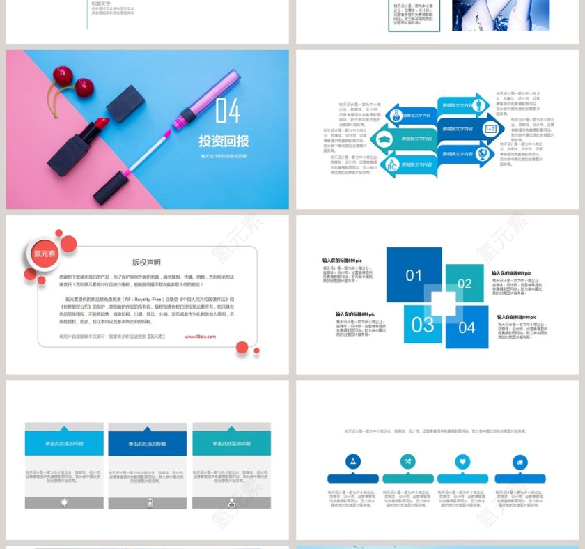 美容美妆美容行业通用PPT模板第4张