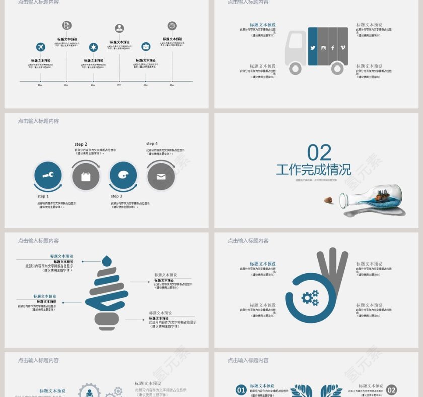简约通用PPT模板第2张