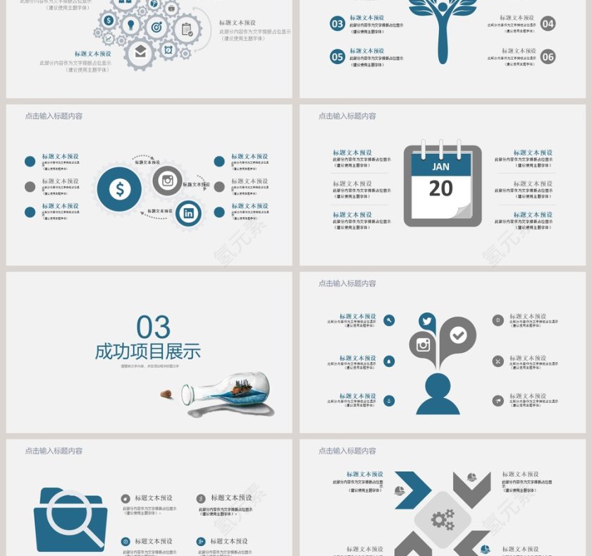 简约通用PPT模板第3张