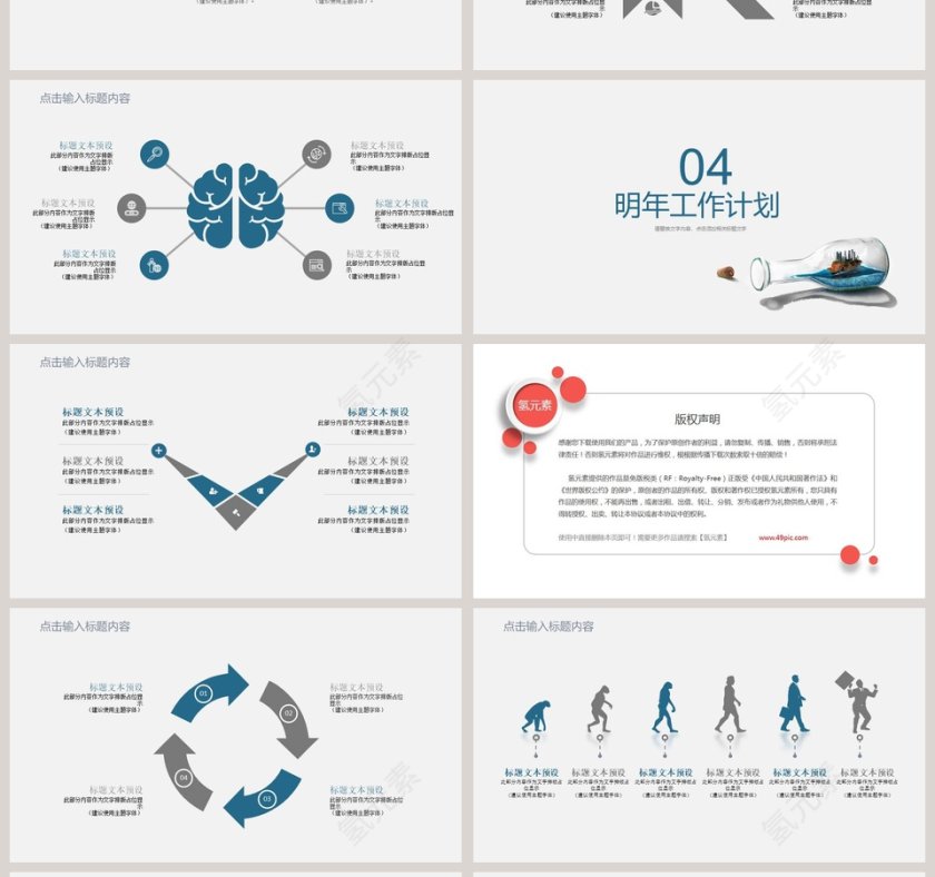 简约通用PPT模板第4张