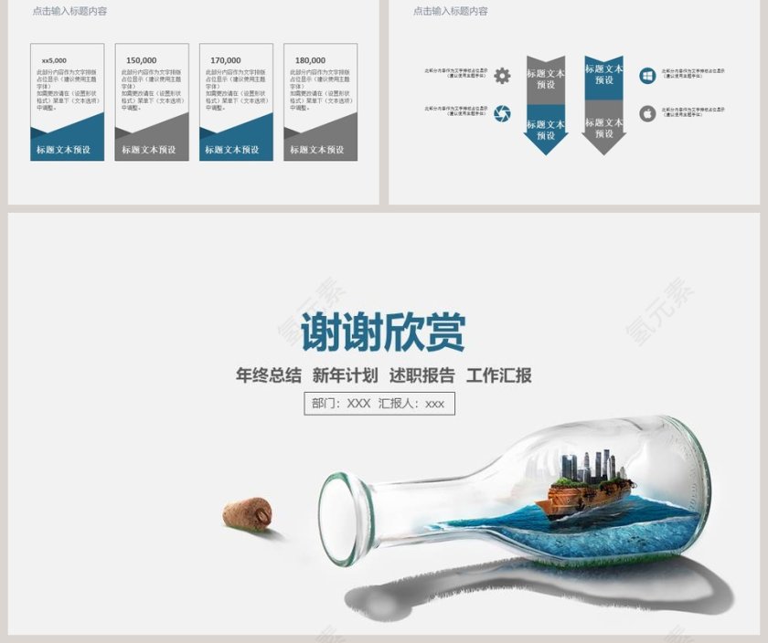 简约通用PPT模板第5张