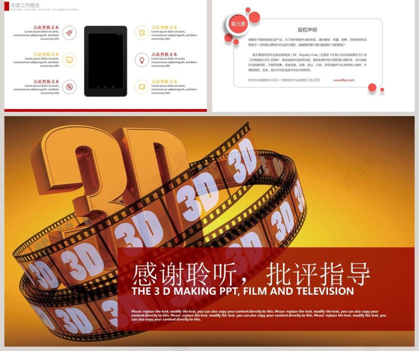 电影影视媒体传媒行业ppt模板第5张
