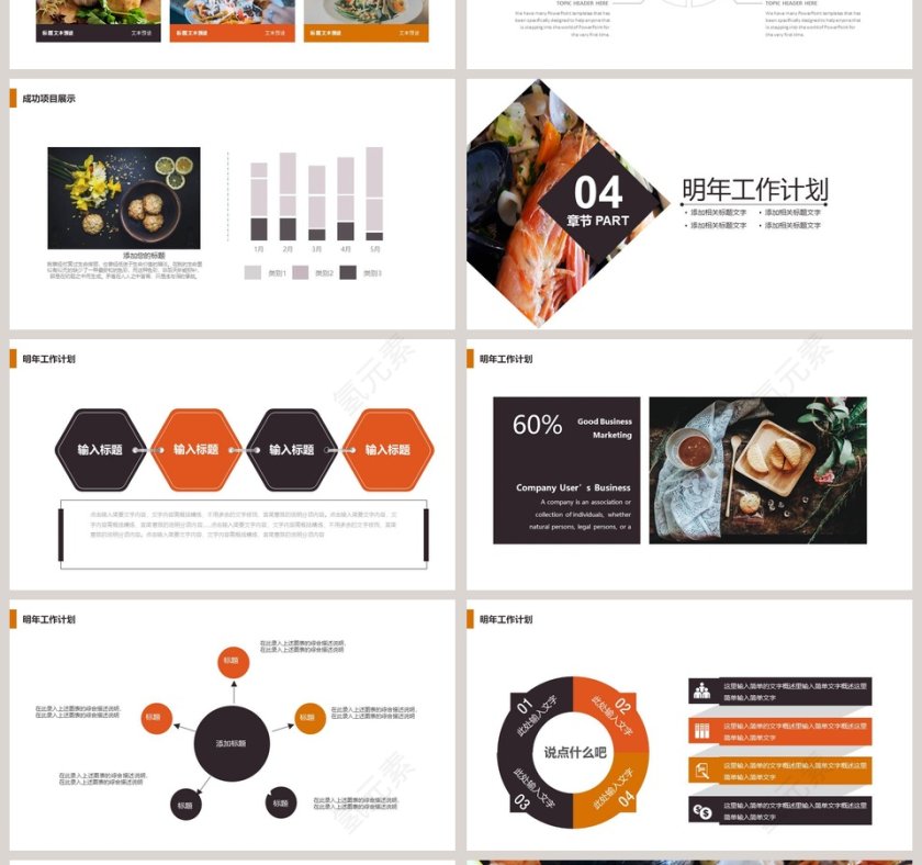 海鲜餐饮美食PPT模板第4张