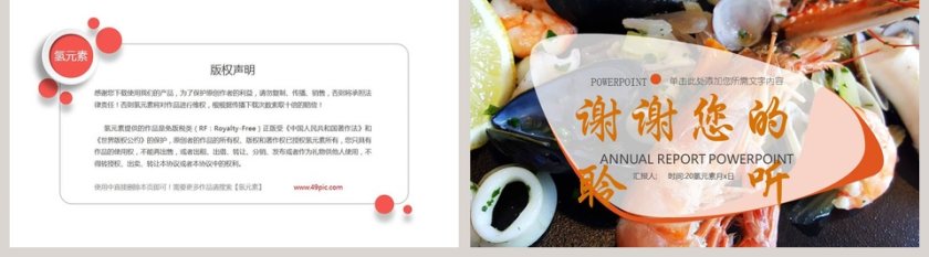 海鲜餐饮美食PPT模板第5张