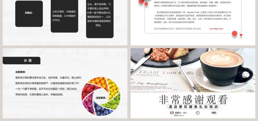 酒店餐饮服务礼仪培训餐饮服务培训PPT模板第6张