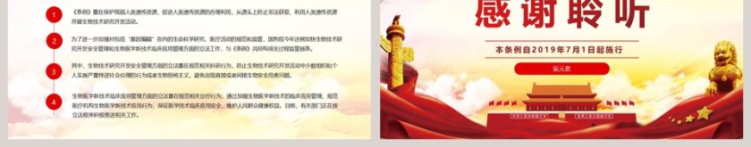 党政党课党建中华人民共和国人类遗传资源管理条例PPT模板第9张