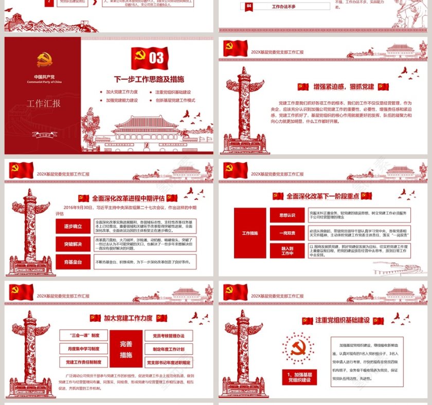 基层党委党支部工作汇报PPT第4张