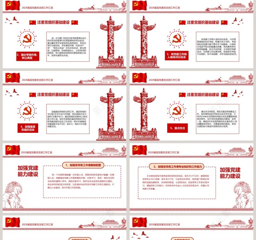 基层党委党支部工作汇报PPT第5张