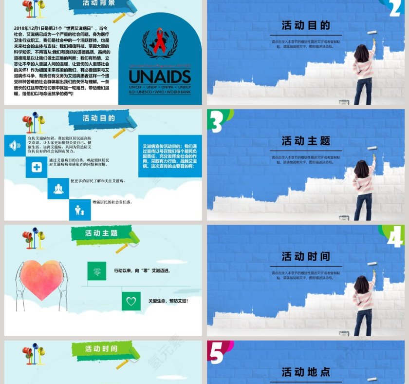 世界艾滋病日活动策划PPT模板第2张