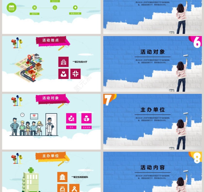 世界艾滋病日活动策划PPT模板第3张