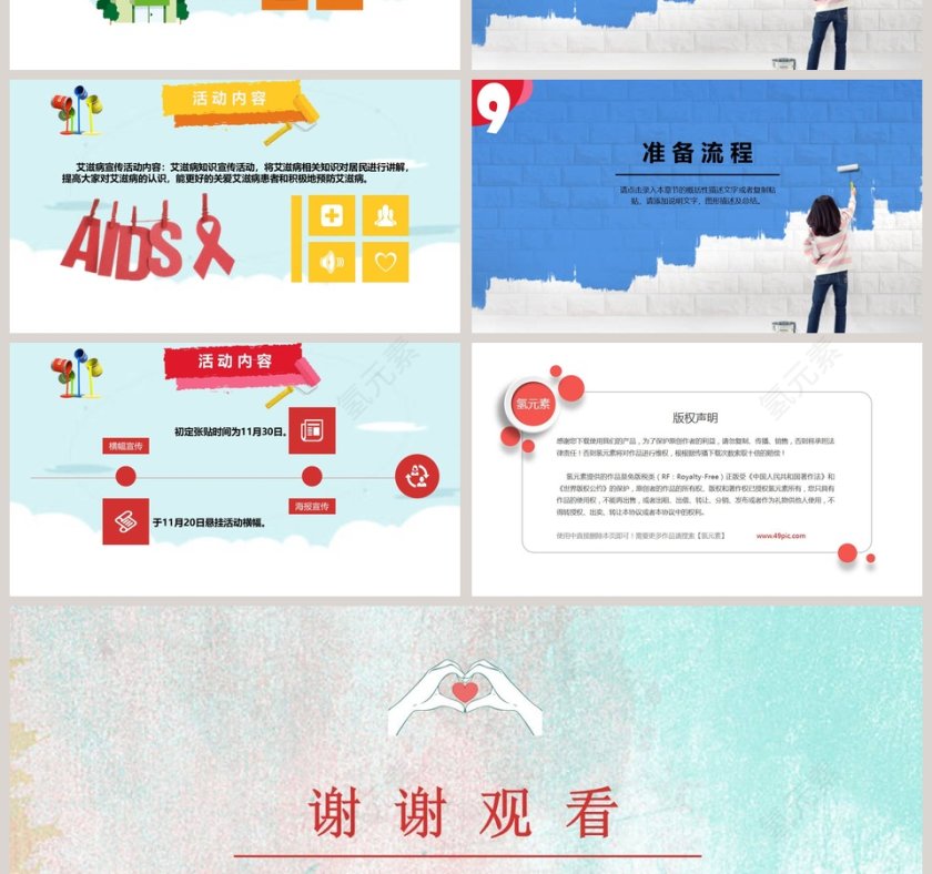 世界艾滋病日活动策划PPT模板第4张