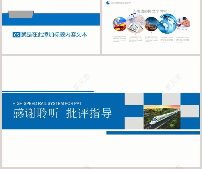 高铁系统专用PPT第5张