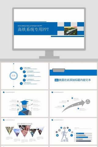 高铁系统专用PPT