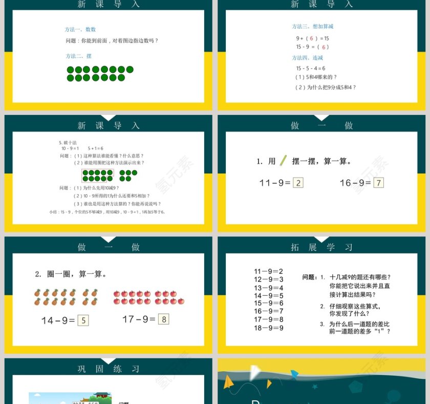 人教版一年级数学下册十几减9PPT课件第2张