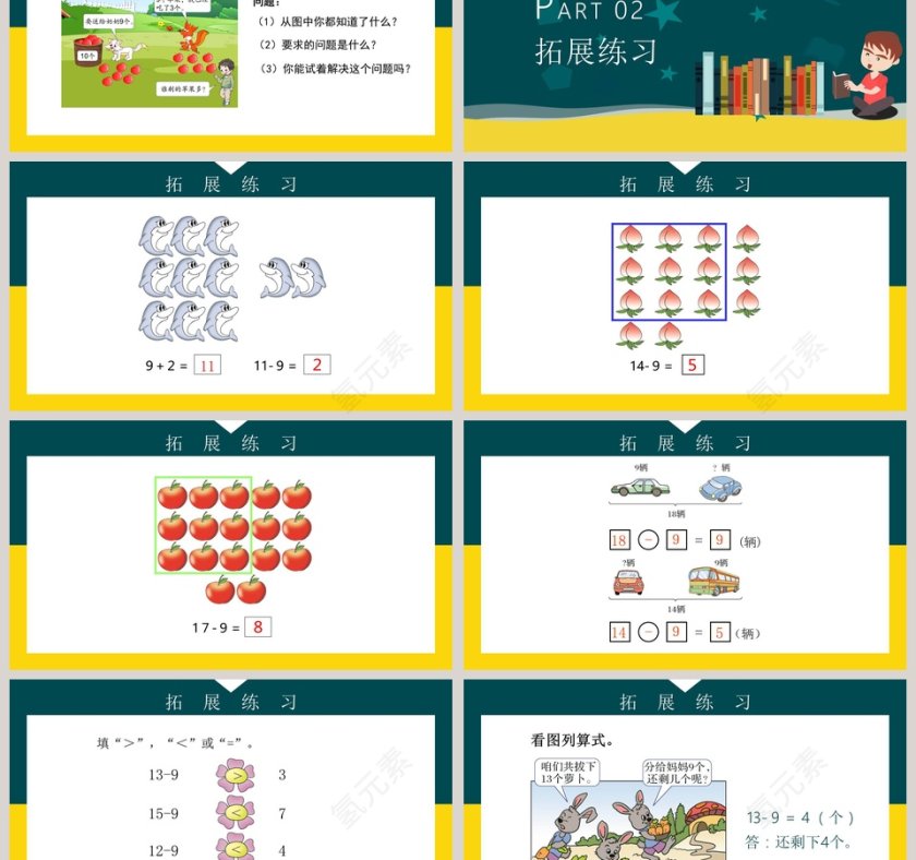 人教版一年级数学下册十几减9PPT课件第3张
