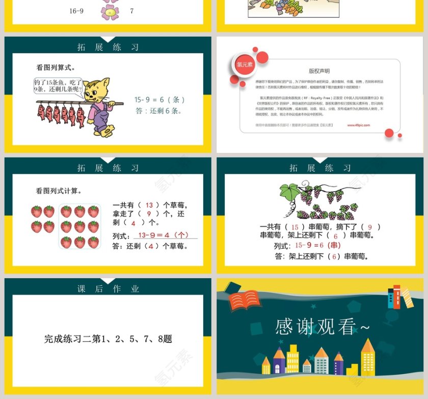 人教版一年级数学下册十几减9PPT课件第4张