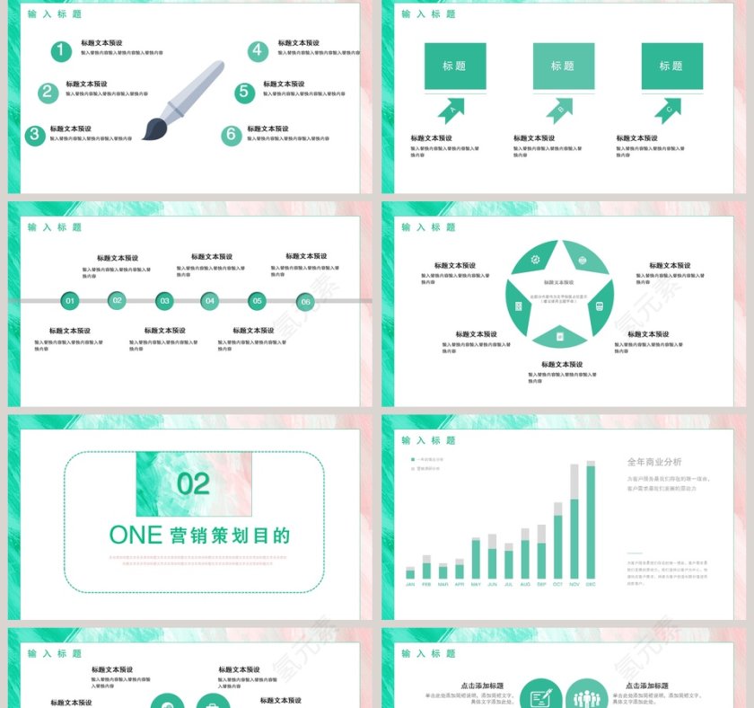 水彩营销策划PPT模板第2张