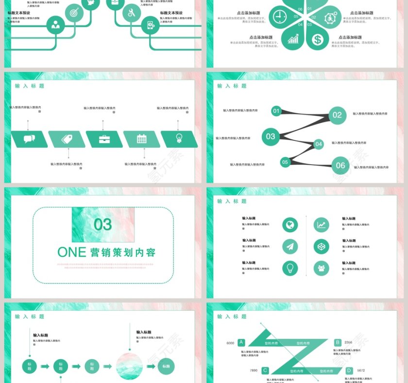 水彩营销策划PPT模板第3张
