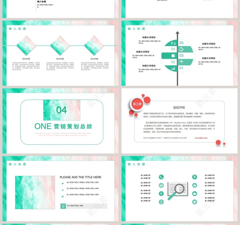 水彩营销策划PPT模板第4张