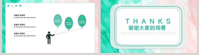 水彩营销策划PPT模板第5张