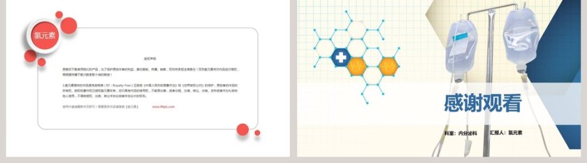 护理输液pdca应用护理输液安全PPT第5张