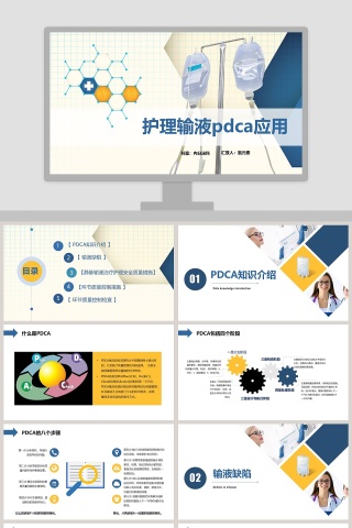 护理输液pdca应用护理输液安全PPT