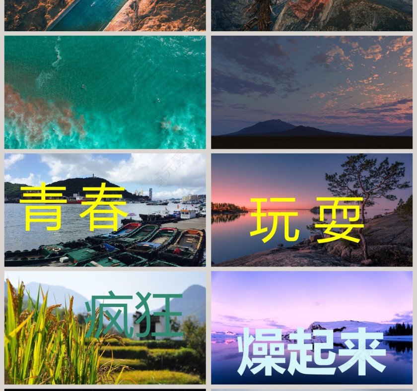  小清新旅游相册PPT模板 第4张